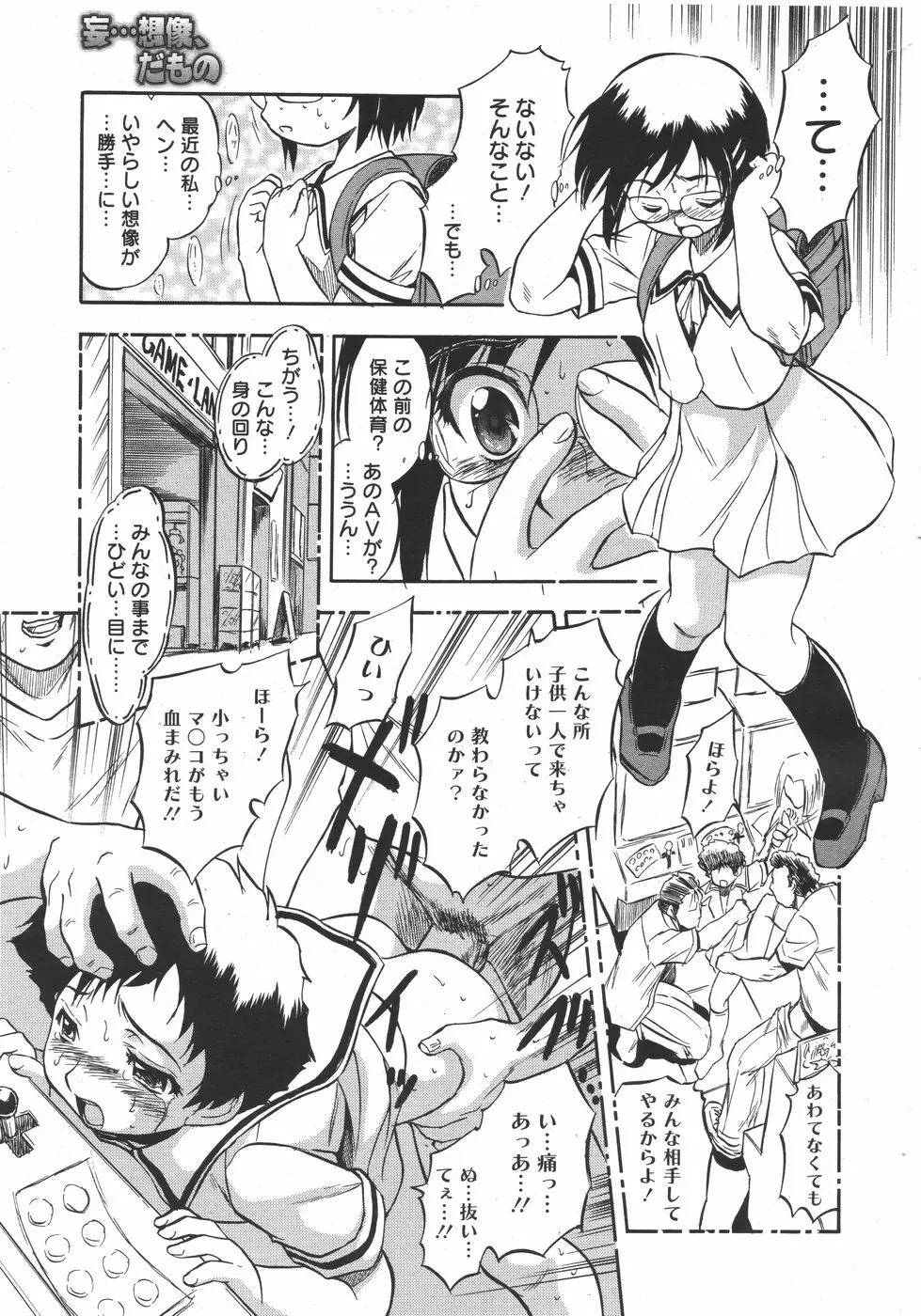 コミックメガミルク 2010年8月号 Vol.02 Page.245