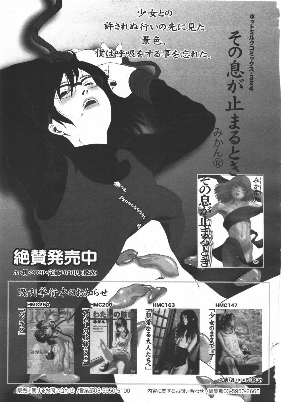 コミックメガミルク 2010年8月号 Vol.02 Page.301