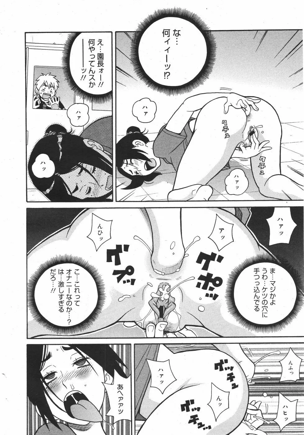 コミックメガミルク 2010年8月号 Vol.02 Page.362