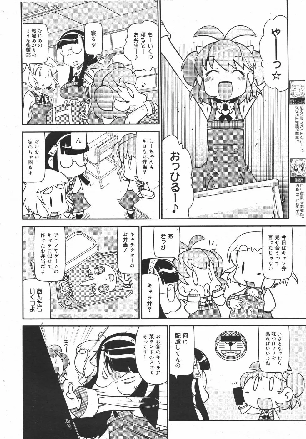 コミックメガミルク 2010年8月号 Vol.02 Page.384