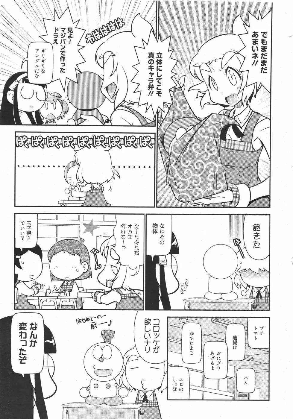 コミックメガミルク 2010年8月号 Vol.02 Page.385