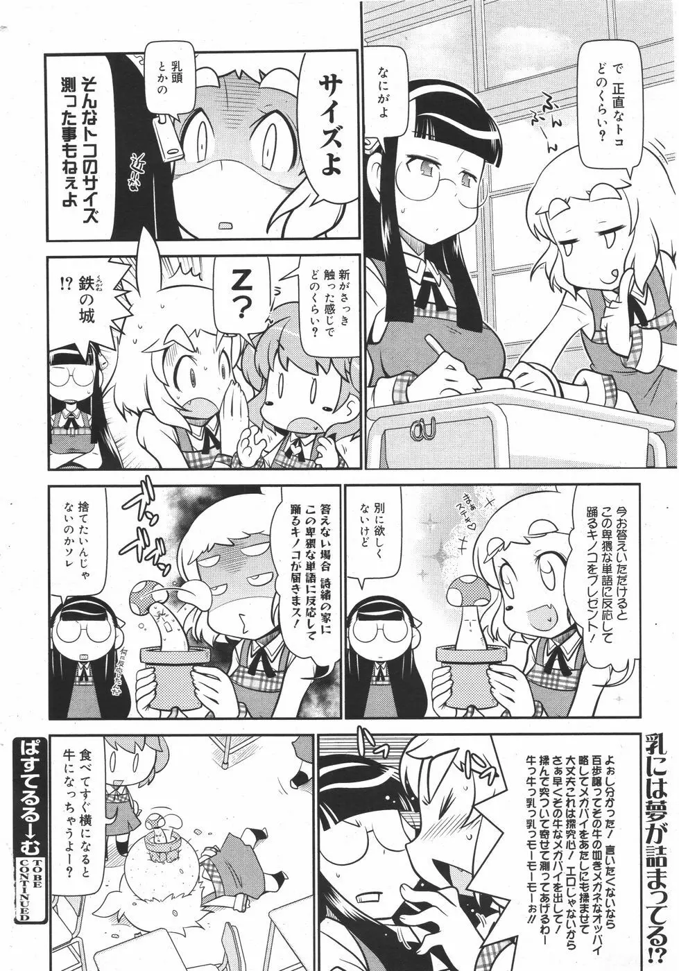 コミックメガミルク 2010年8月号 Vol.02 Page.388