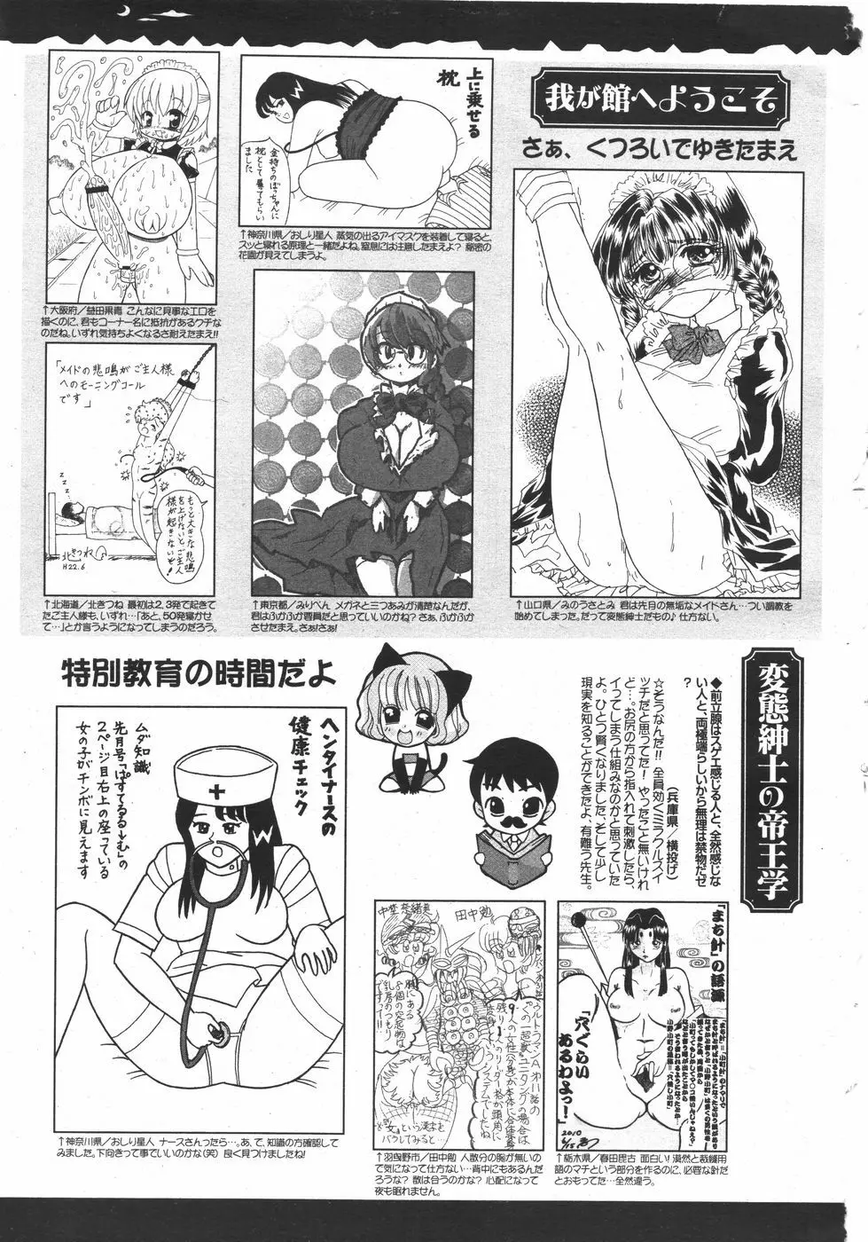 コミックメガミルク 2010年8月号 Vol.02 Page.391