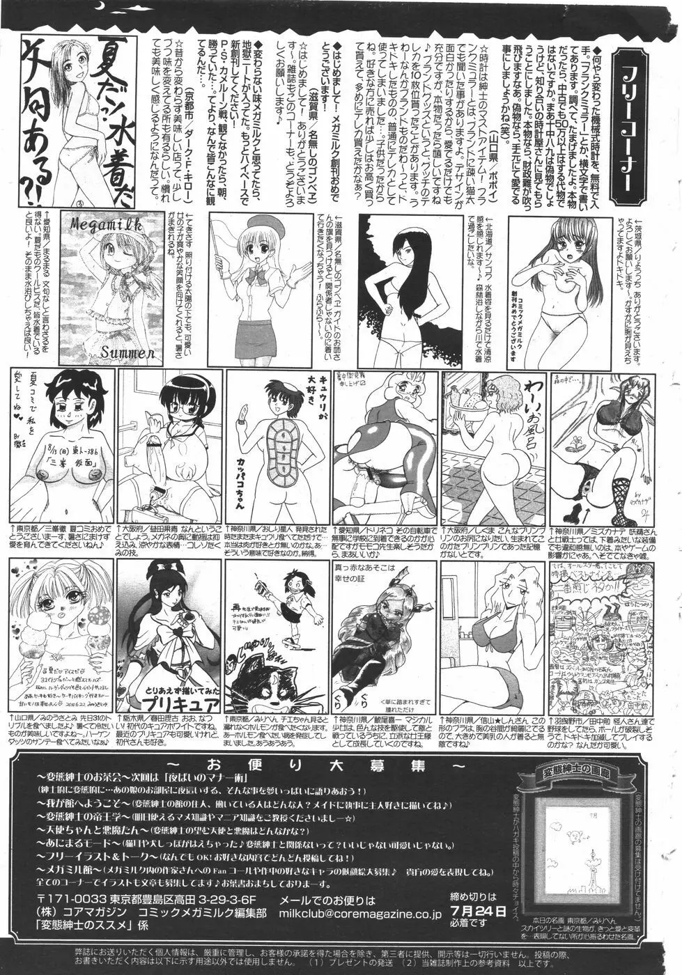 コミックメガミルク 2010年8月号 Vol.02 Page.393
