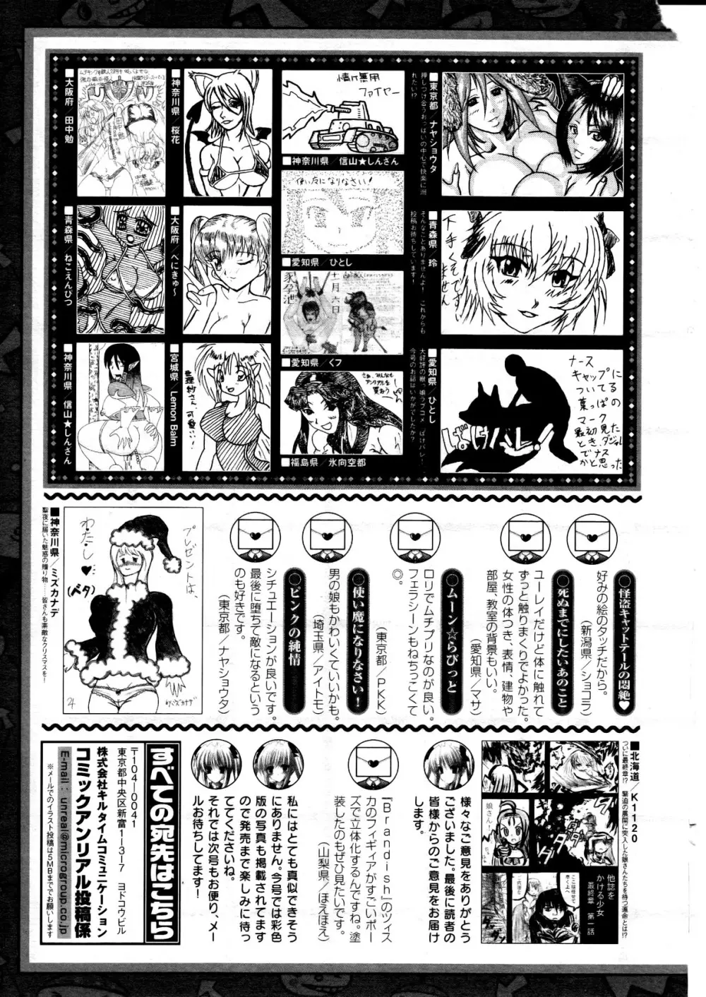 コミックアンリアル 2010年12月号 Vol.28 Page.460