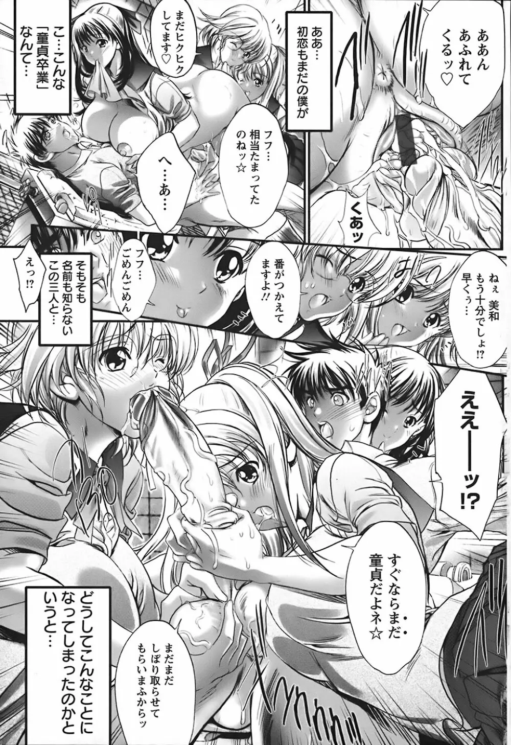 うわさのチェリー☆ハンター ～フルスロットル～ Page.10