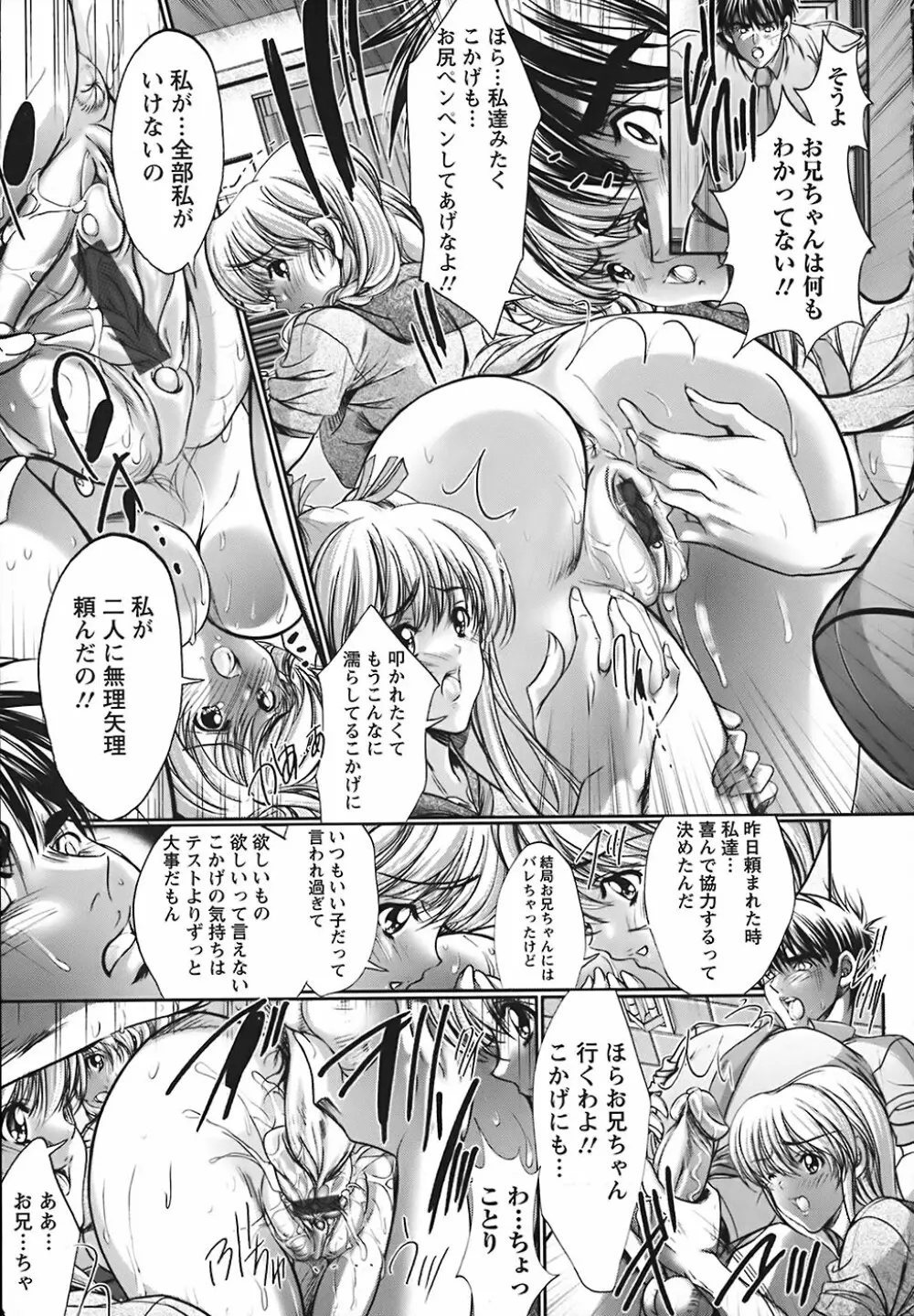 うわさのチェリー☆ハンター ～フルスロットル～ Page.101