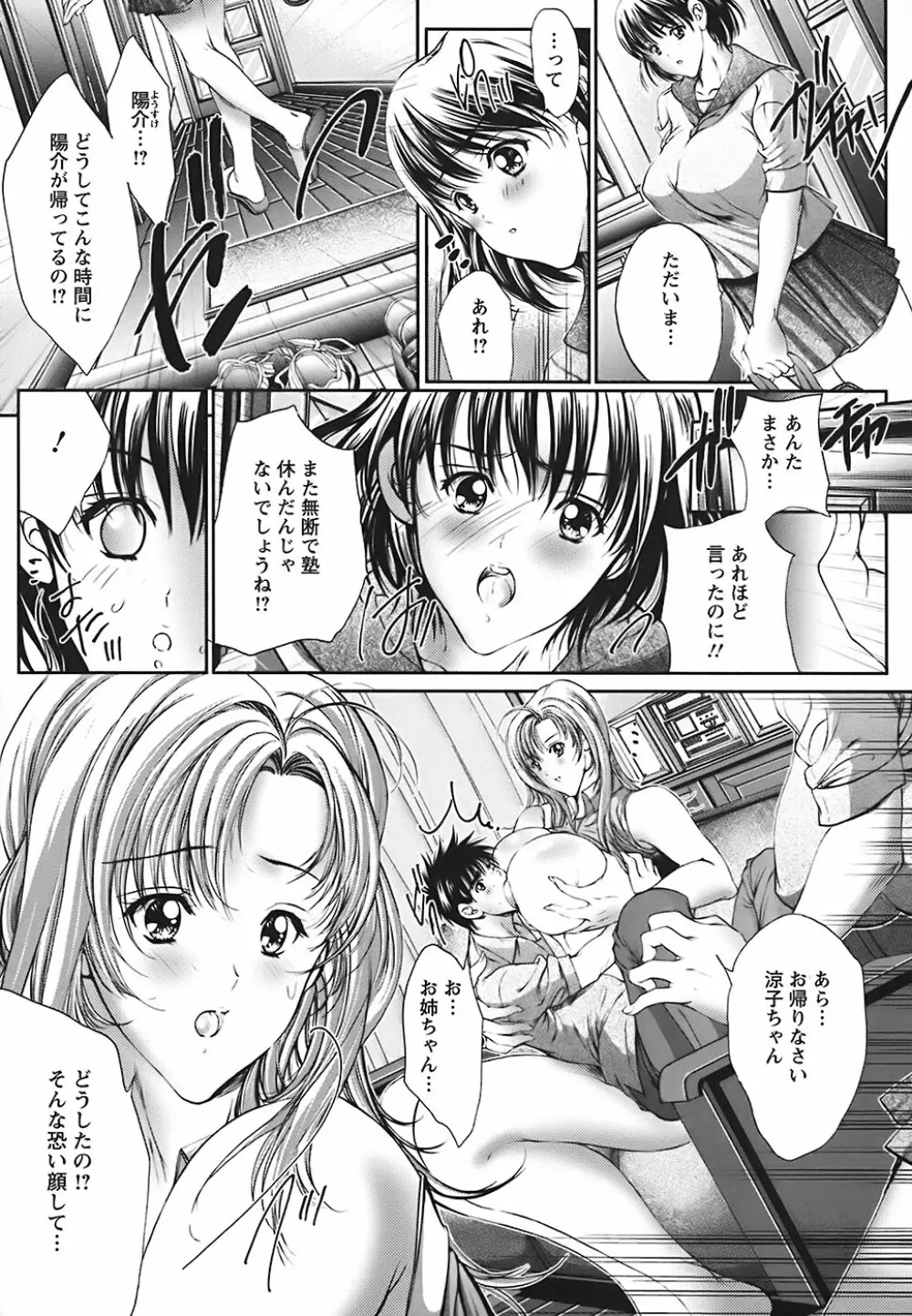 うわさのチェリー☆ハンター ～フルスロットル～ Page.110