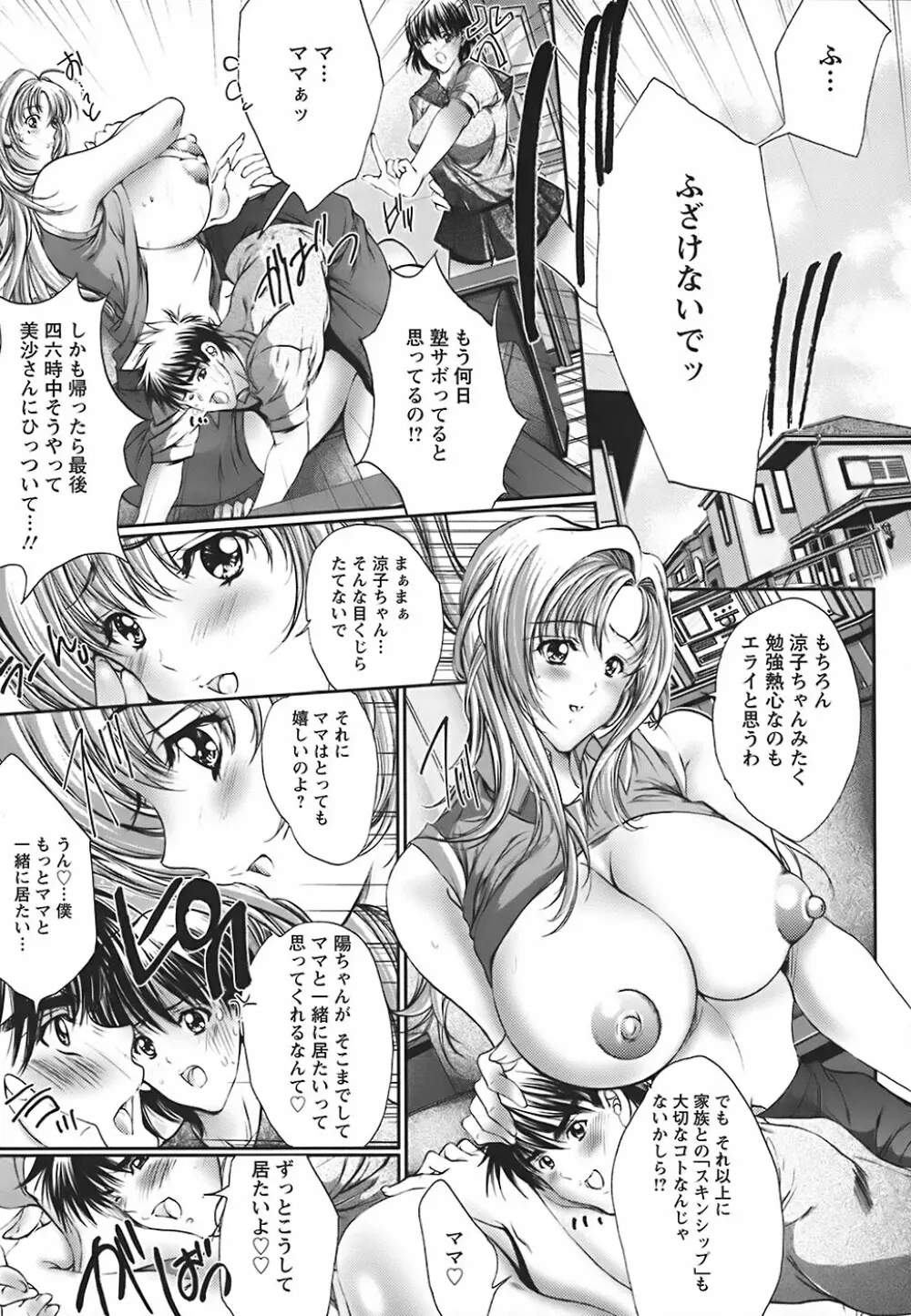 うわさのチェリー☆ハンター ～フルスロットル～ Page.112