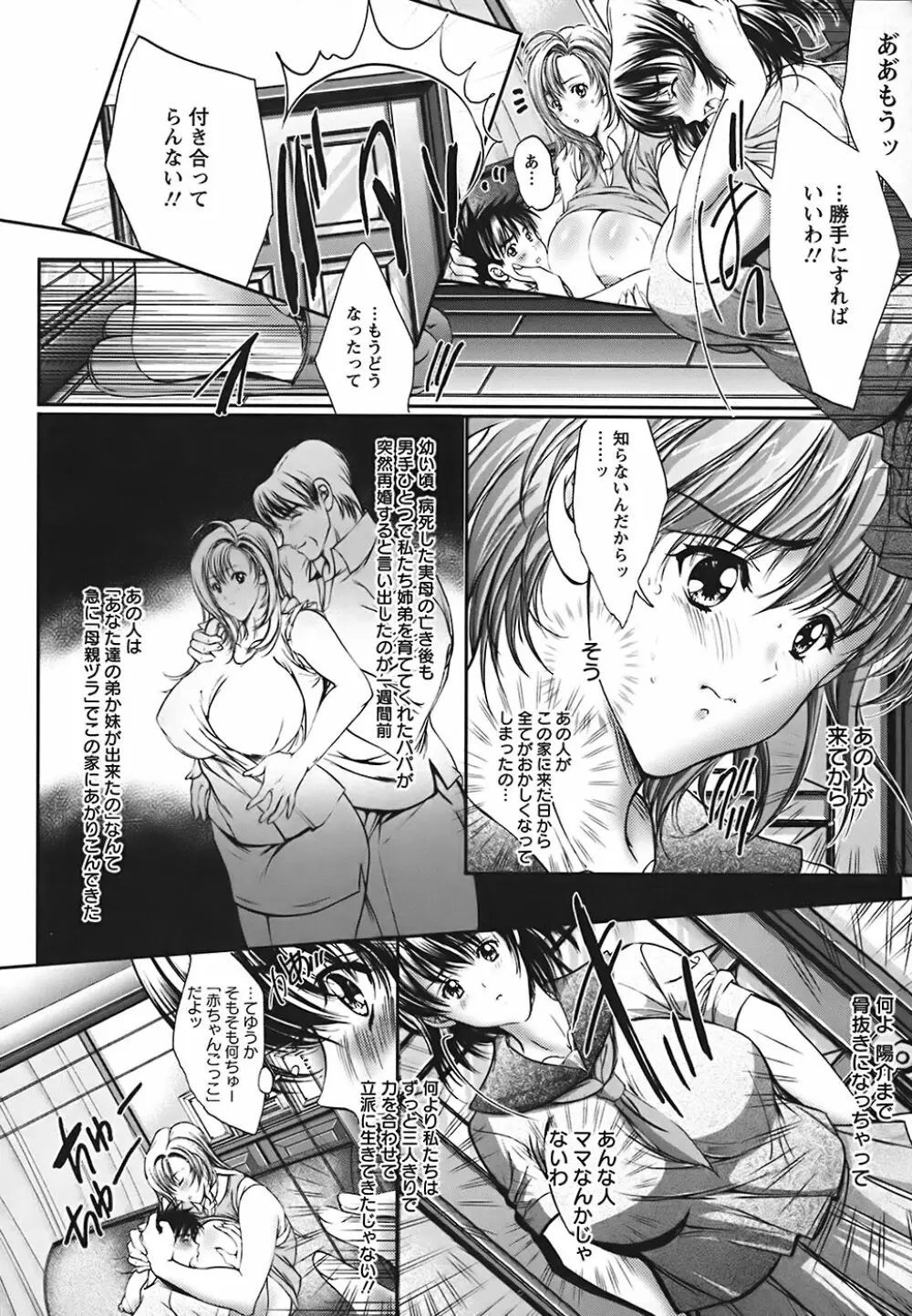 うわさのチェリー☆ハンター ～フルスロットル～ Page.113