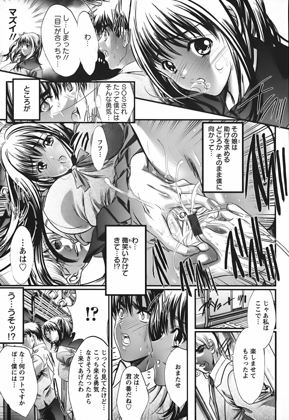 うわさのチェリー☆ハンター ～フルスロットル～ Page.12