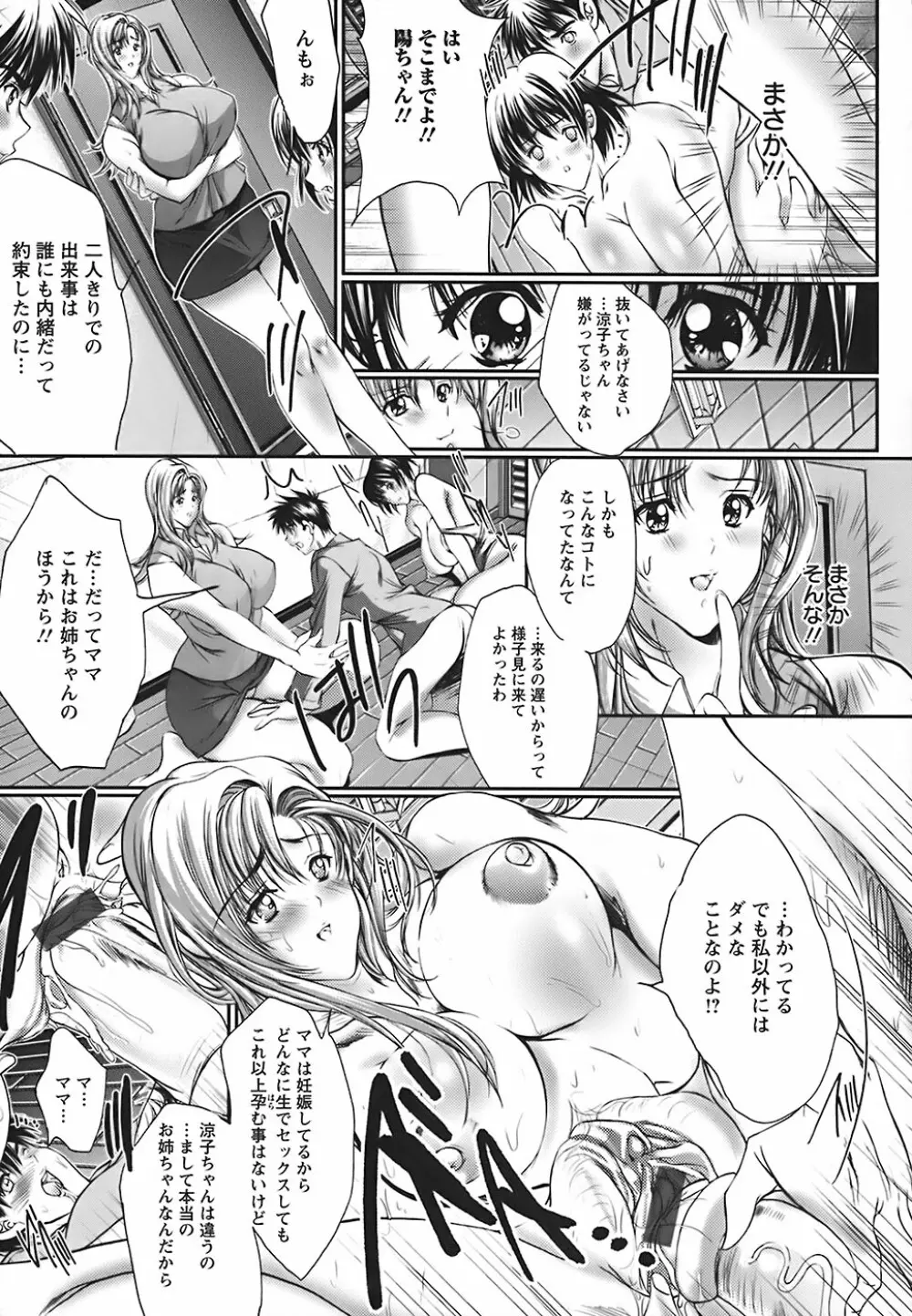 うわさのチェリー☆ハンター ～フルスロットル～ Page.120