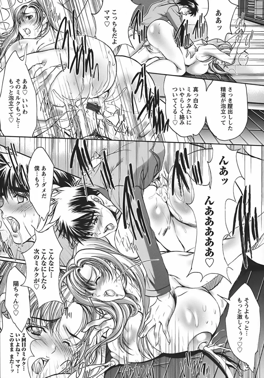 うわさのチェリー☆ハンター ～フルスロットル～ Page.126