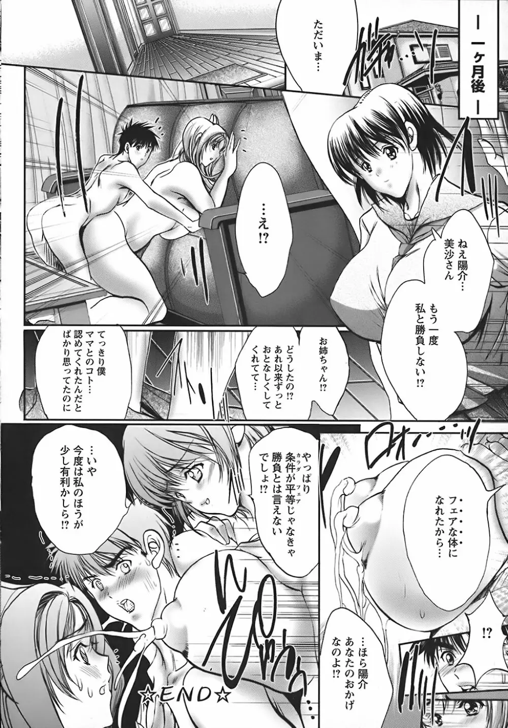 うわさのチェリー☆ハンター ～フルスロットル～ Page.129
