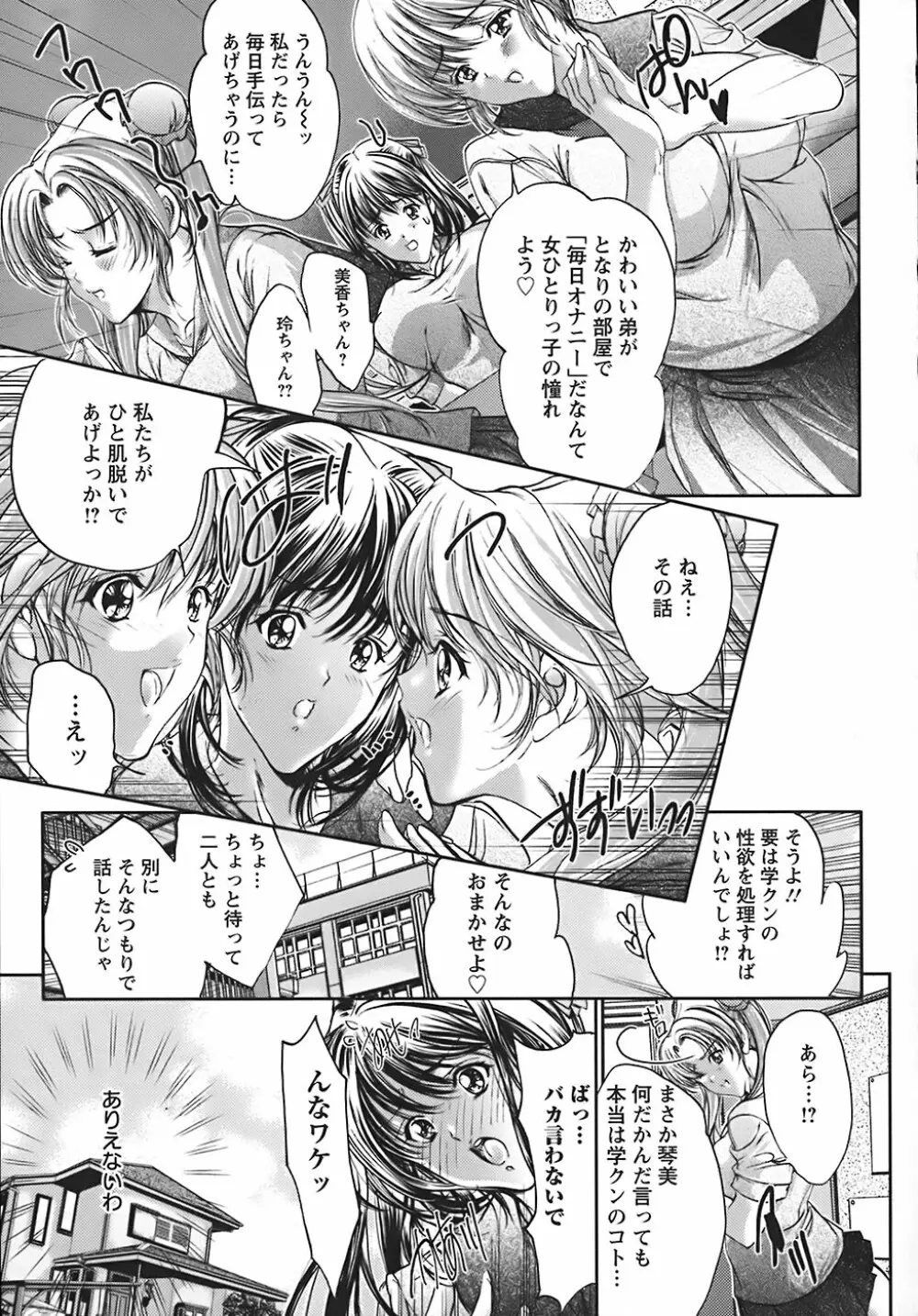 うわさのチェリー☆ハンター ～フルスロットル～ Page.140