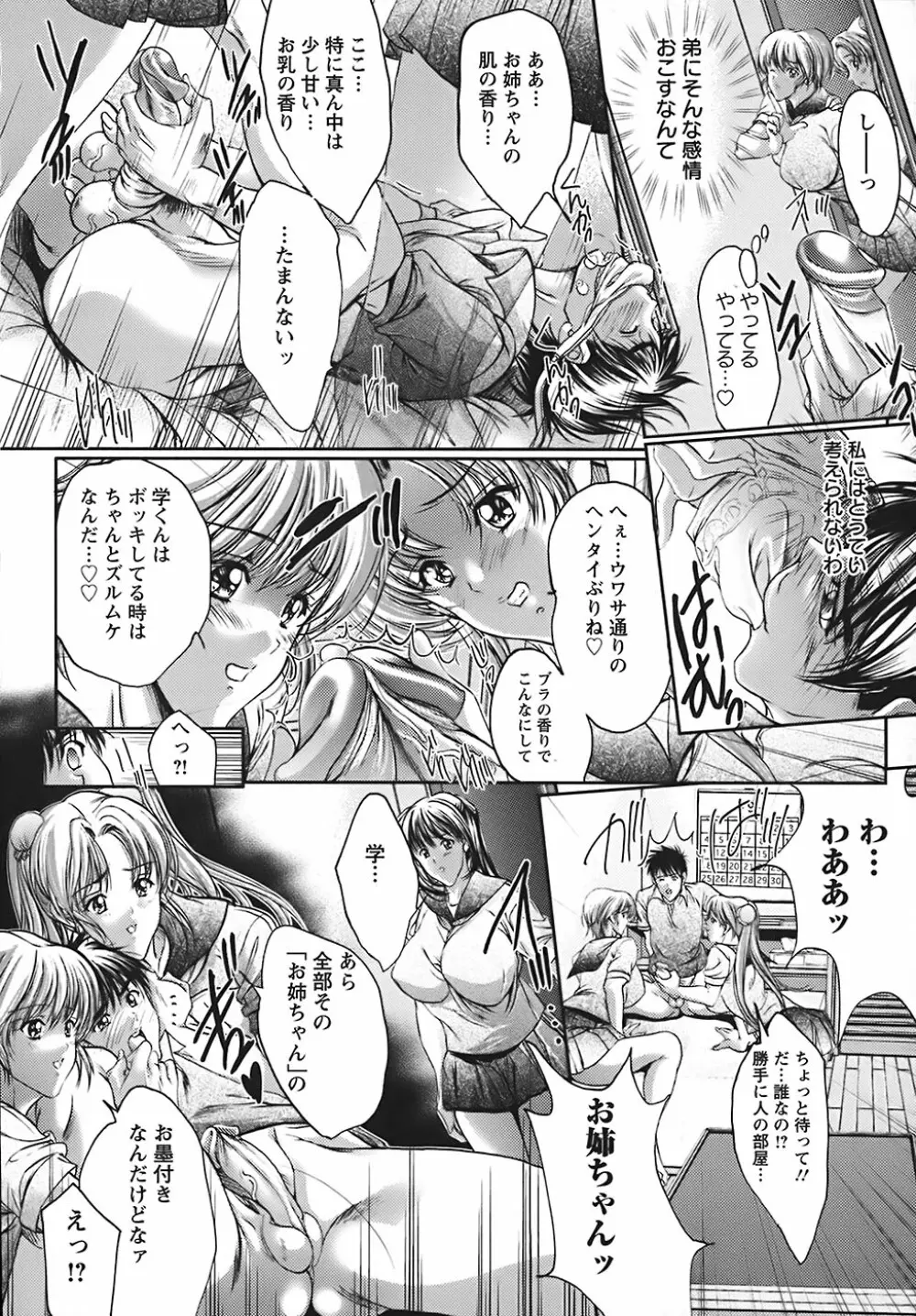 うわさのチェリー☆ハンター ～フルスロットル～ Page.141