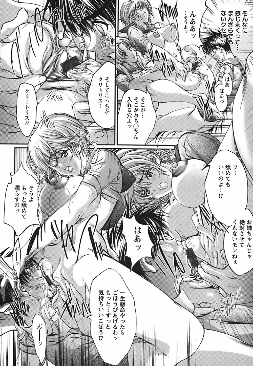 うわさのチェリー☆ハンター ～フルスロットル～ Page.145