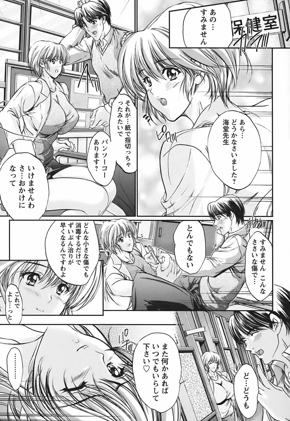 うわさのチェリー☆ハンター ～フルスロットル～ Page.156