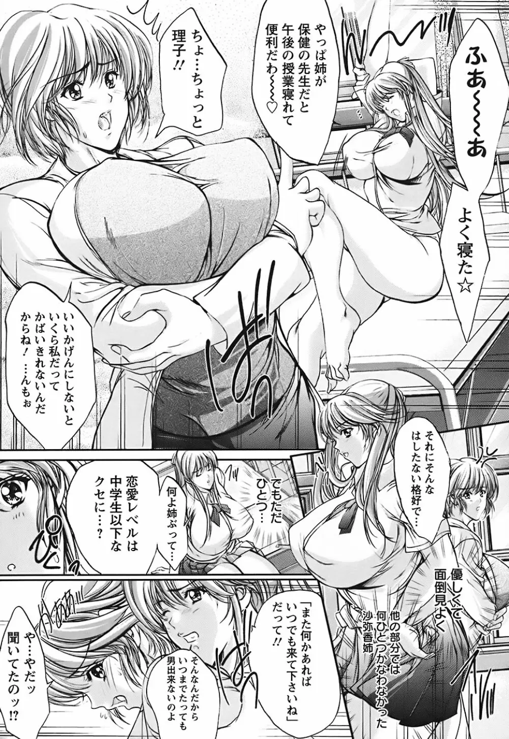 うわさのチェリー☆ハンター ～フルスロットル～ Page.158