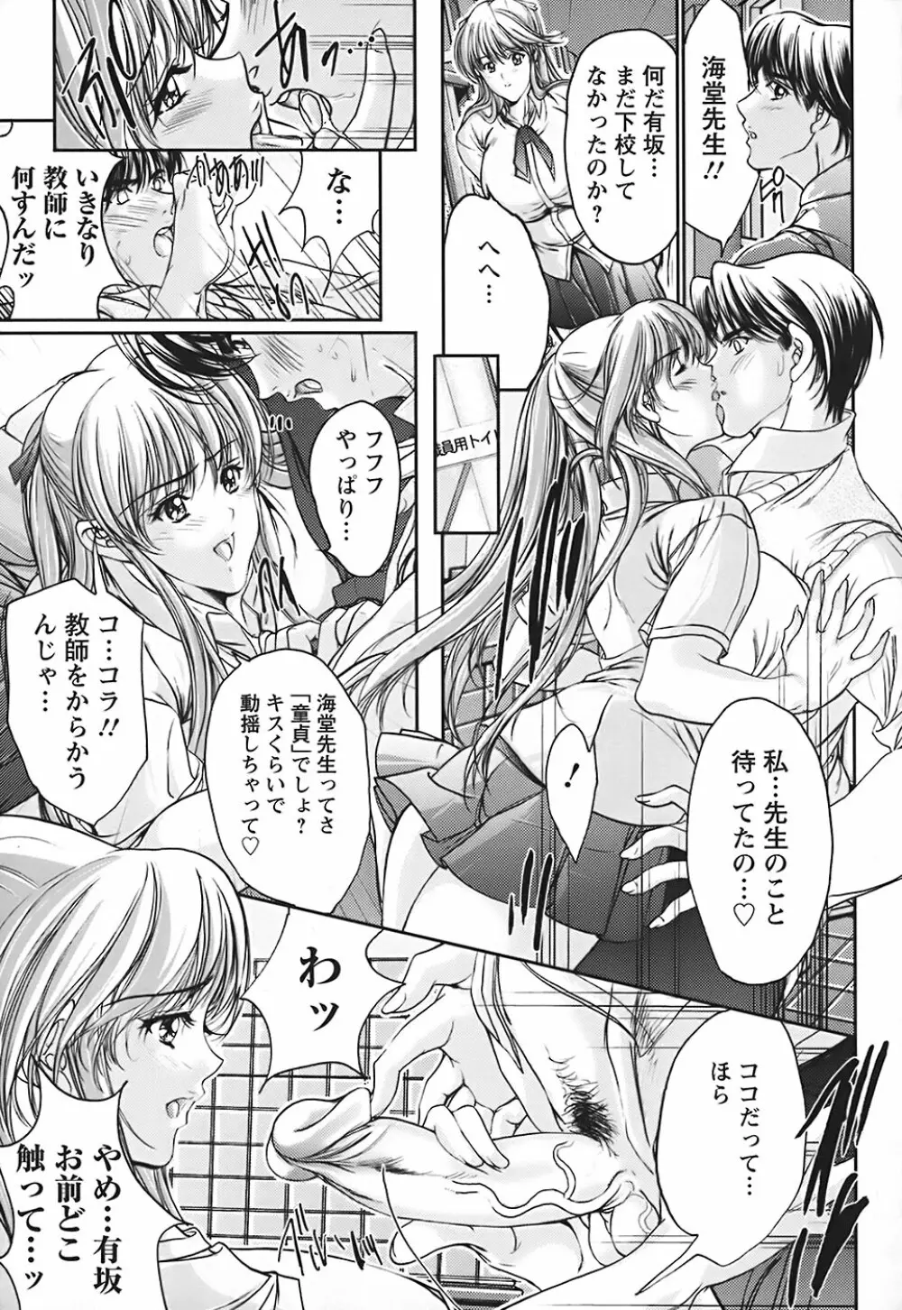 うわさのチェリー☆ハンター ～フルスロットル～ Page.160