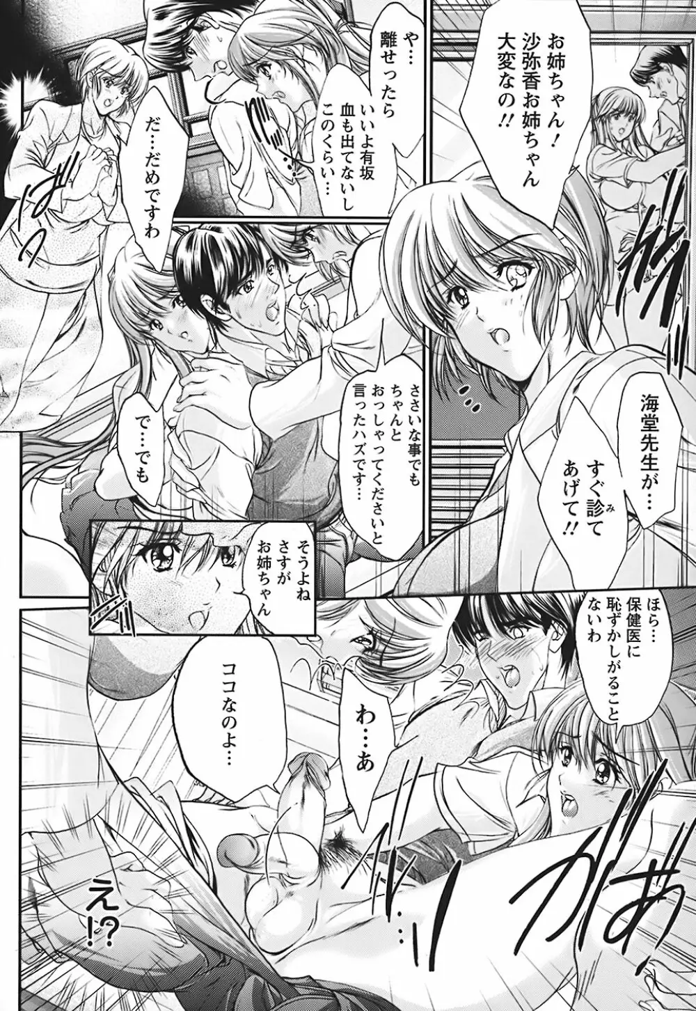 うわさのチェリー☆ハンター ～フルスロットル～ Page.163