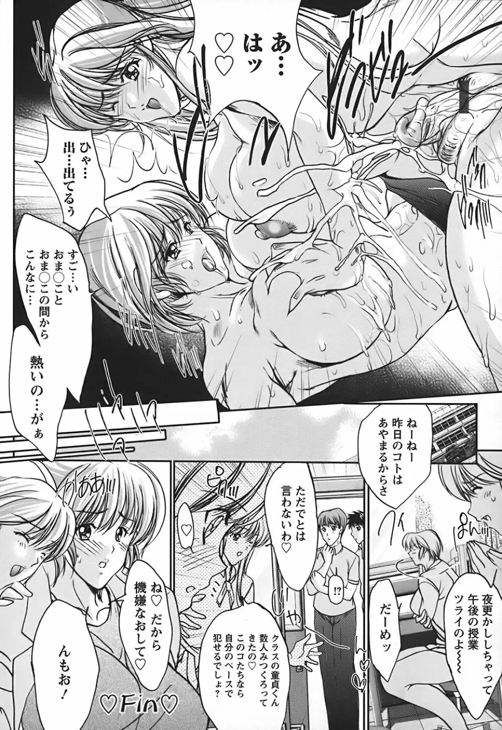 うわさのチェリー☆ハンター ～フルスロットル～ Page.173
