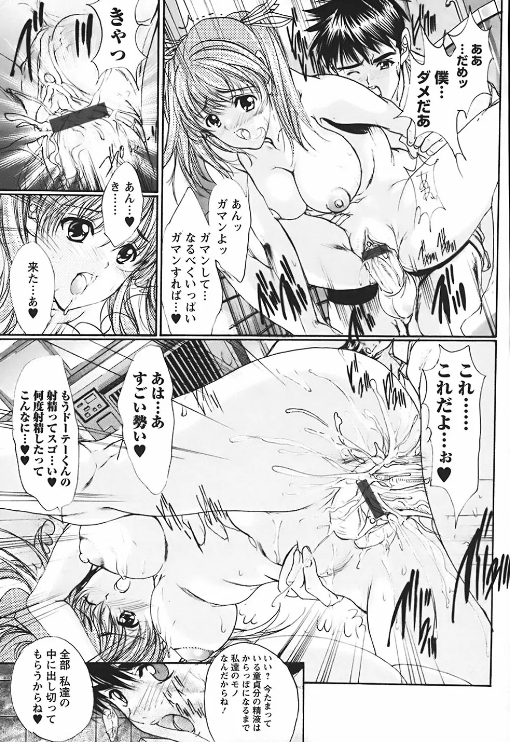 うわさのチェリー☆ハンター ～フルスロットル～ Page.22