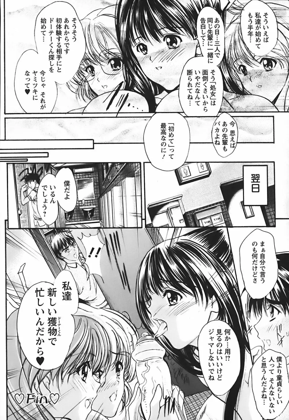 うわさのチェリー☆ハンター ～フルスロットル～ Page.25