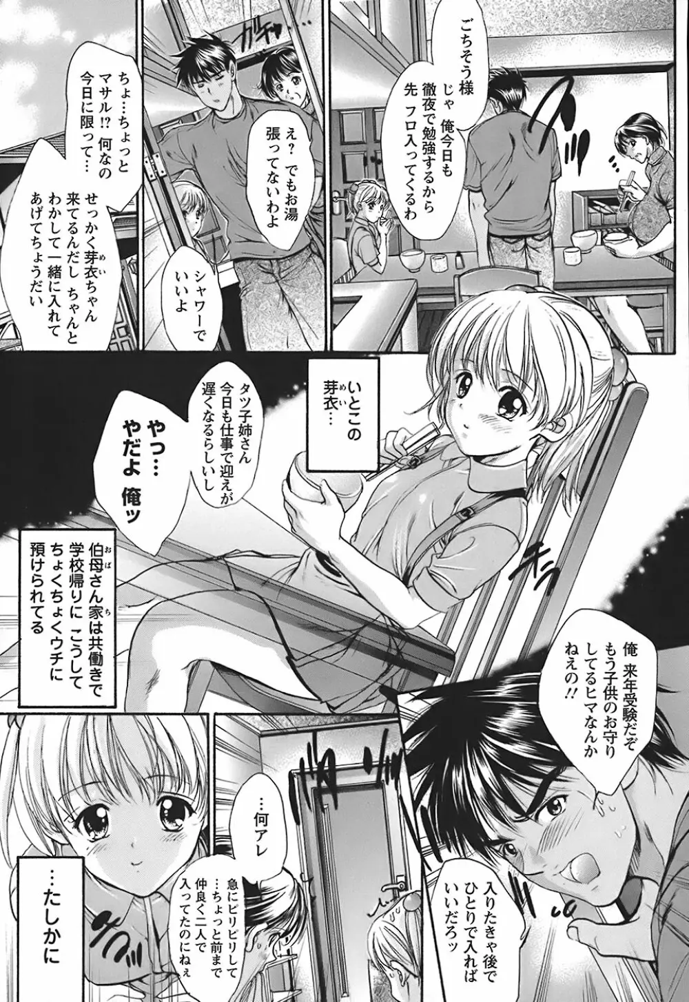うわさのチェリー☆ハンター ～フルスロットル～ Page.26