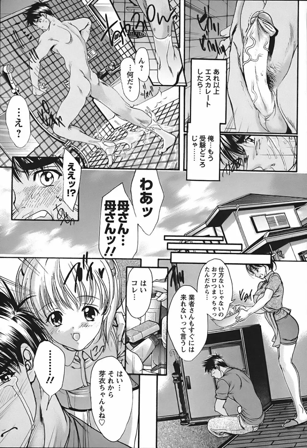 うわさのチェリー☆ハンター ～フルスロットル～ Page.28