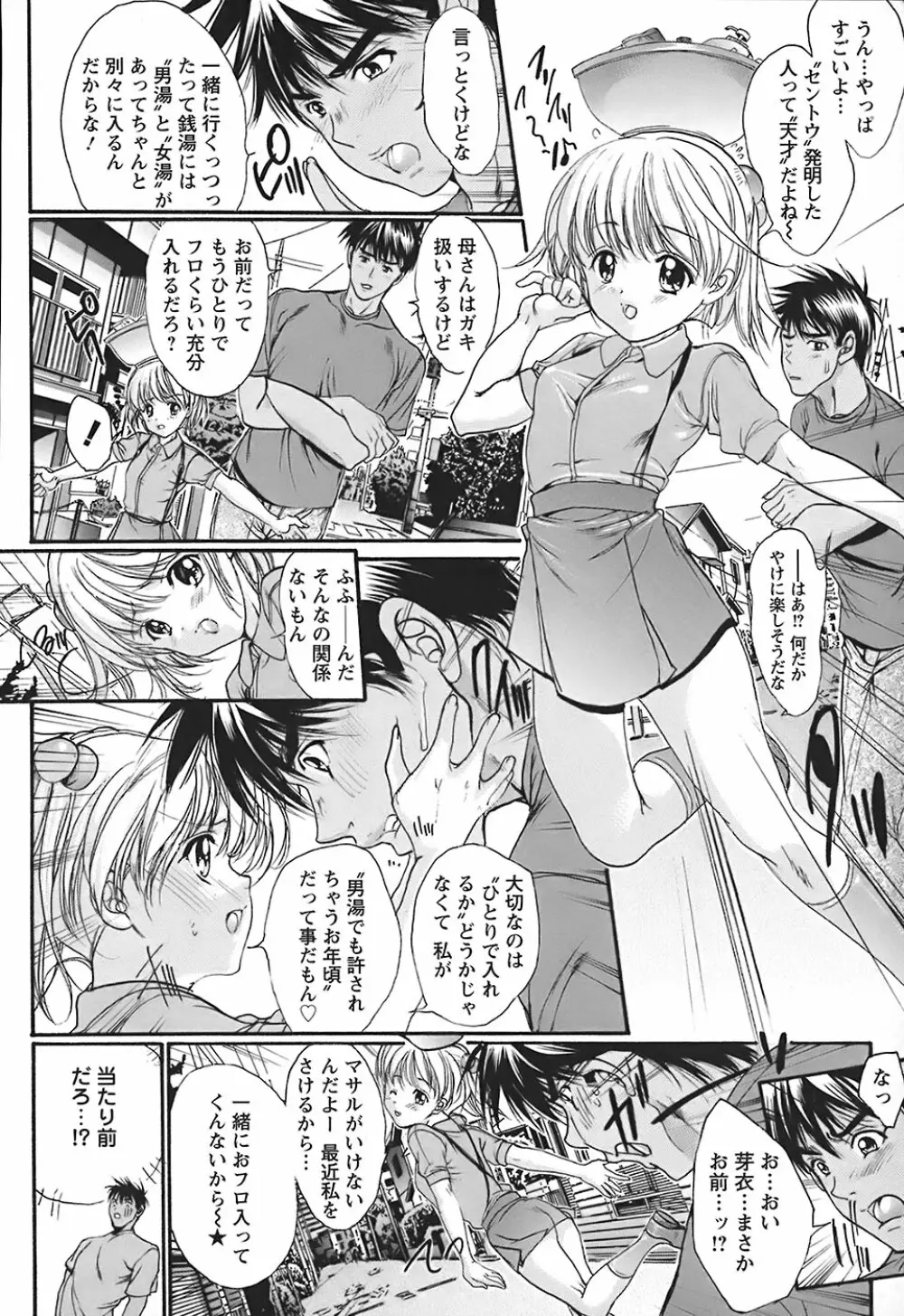 うわさのチェリー☆ハンター ～フルスロットル～ Page.29