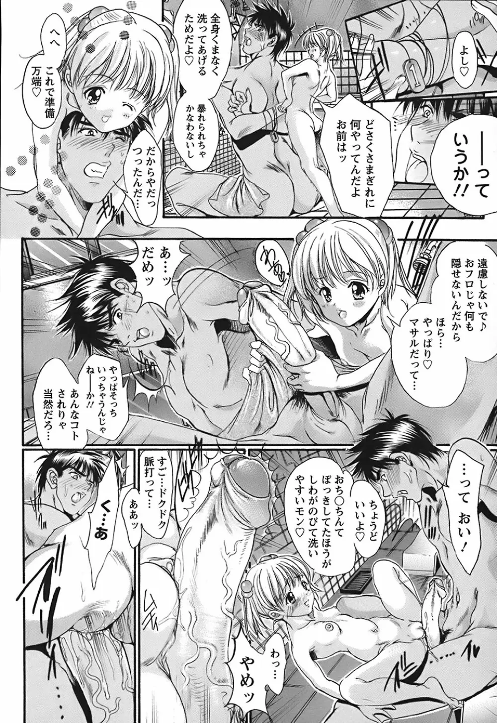 うわさのチェリー☆ハンター ～フルスロットル～ Page.31