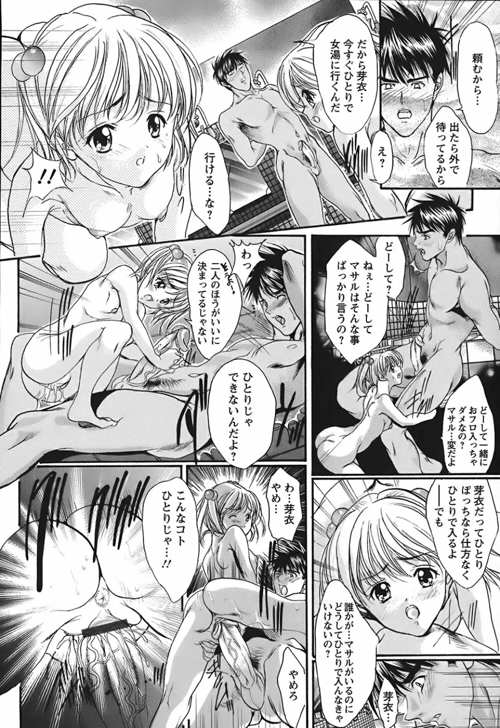 うわさのチェリー☆ハンター ～フルスロットル～ Page.35