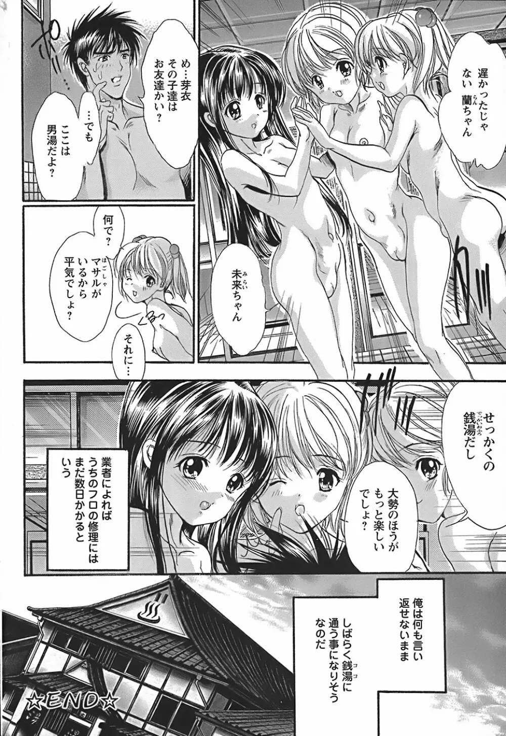 うわさのチェリー☆ハンター ～フルスロットル～ Page.44