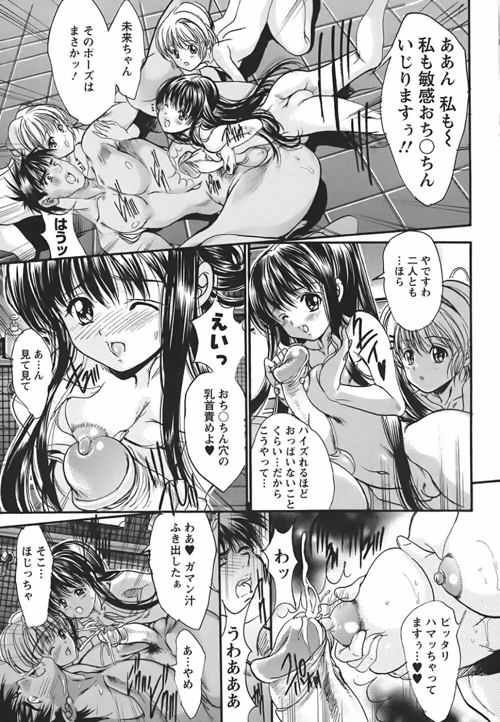 うわさのチェリー☆ハンター ～フルスロットル～ Page.55