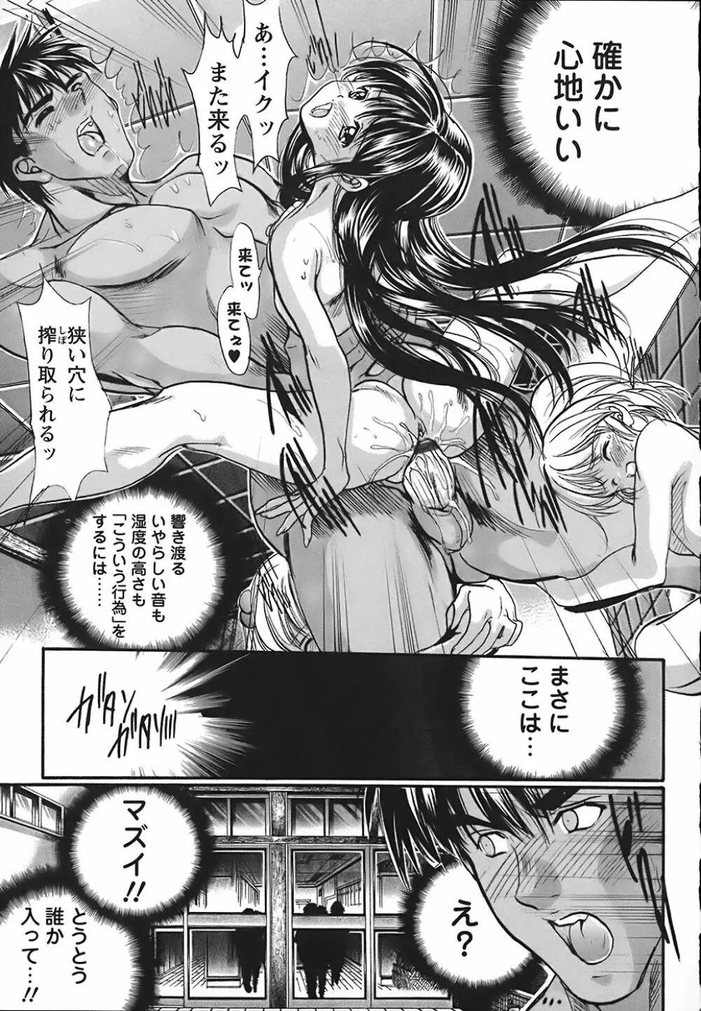 うわさのチェリー☆ハンター ～フルスロットル～ Page.61