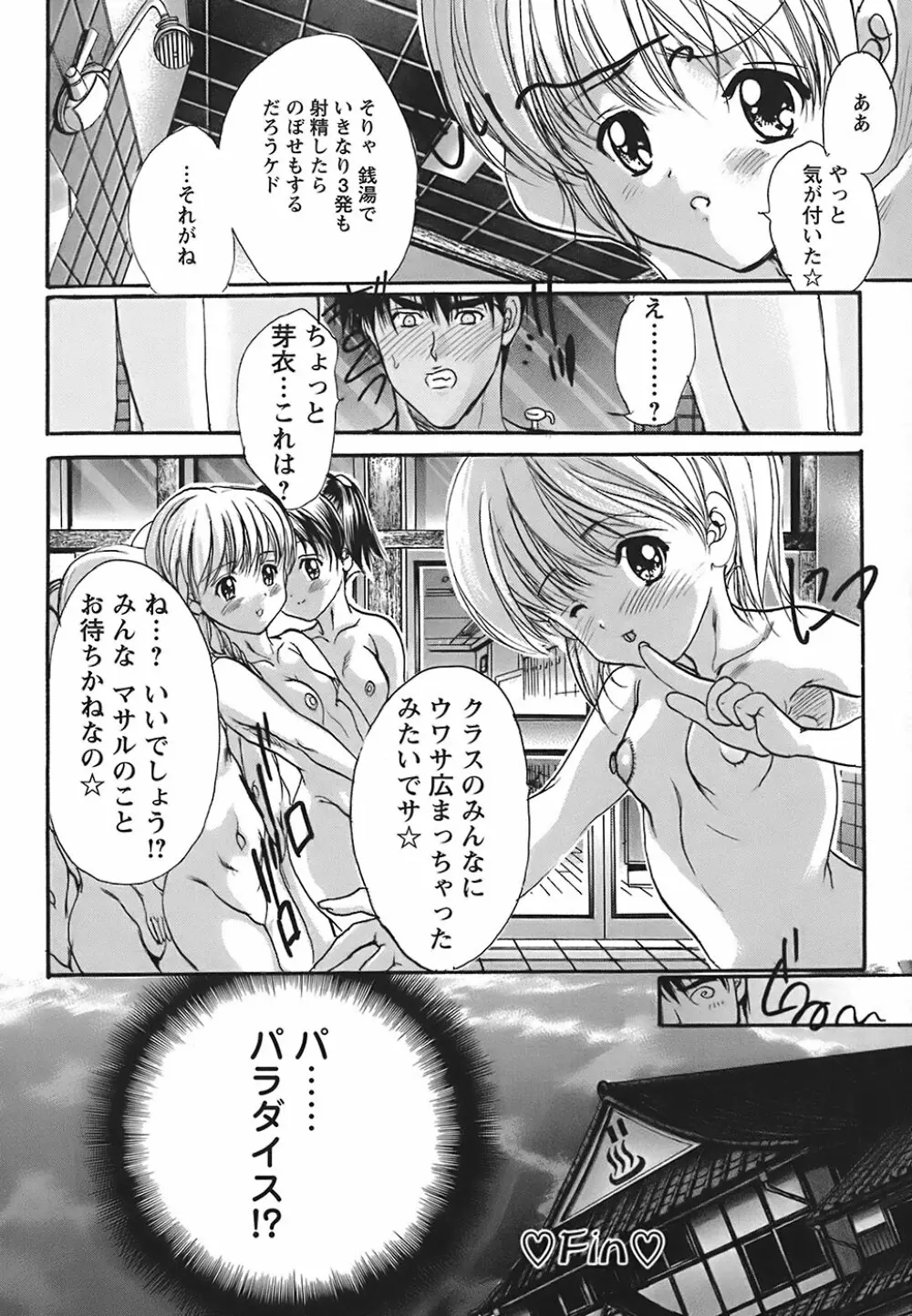 うわさのチェリー☆ハンター ～フルスロットル～ Page.65