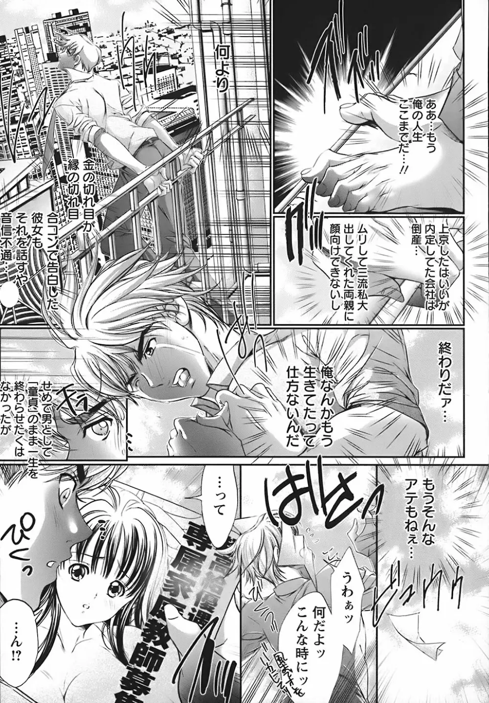うわさのチェリー☆ハンター ～フルスロットル～ Page.66