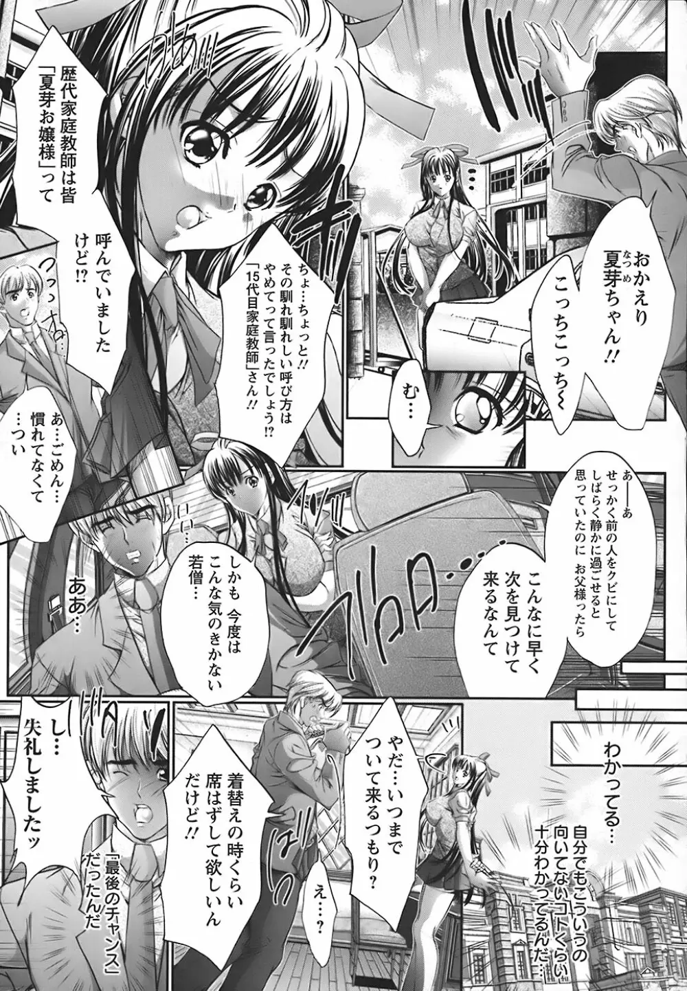うわさのチェリー☆ハンター ～フルスロットル～ Page.68