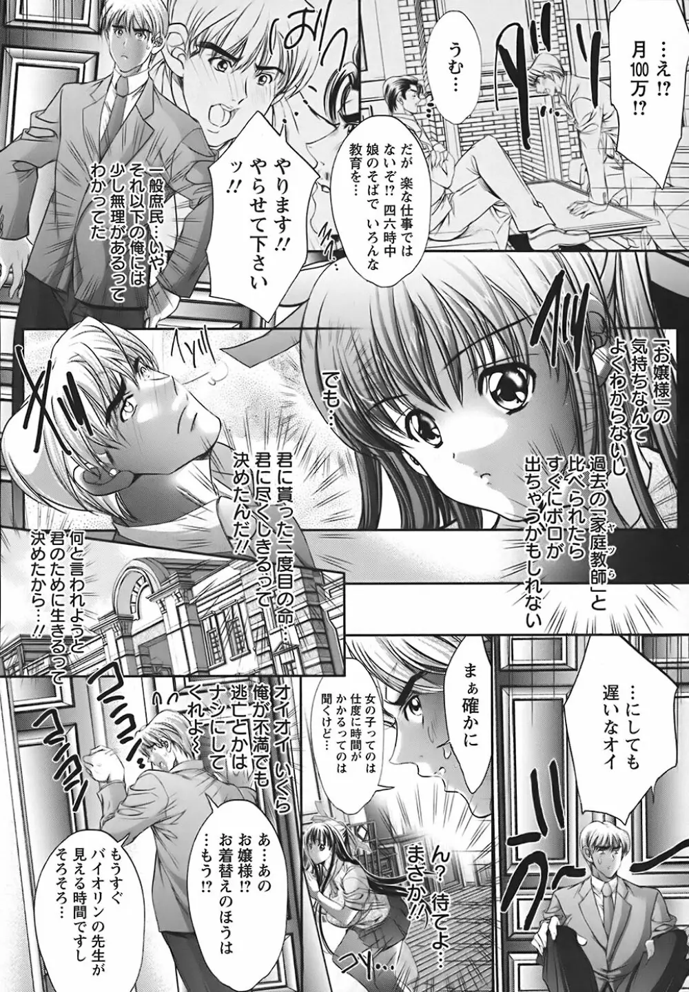 うわさのチェリー☆ハンター ～フルスロットル～ Page.69