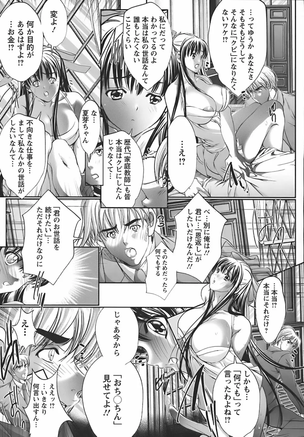 うわさのチェリー☆ハンター ～フルスロットル～ Page.72
