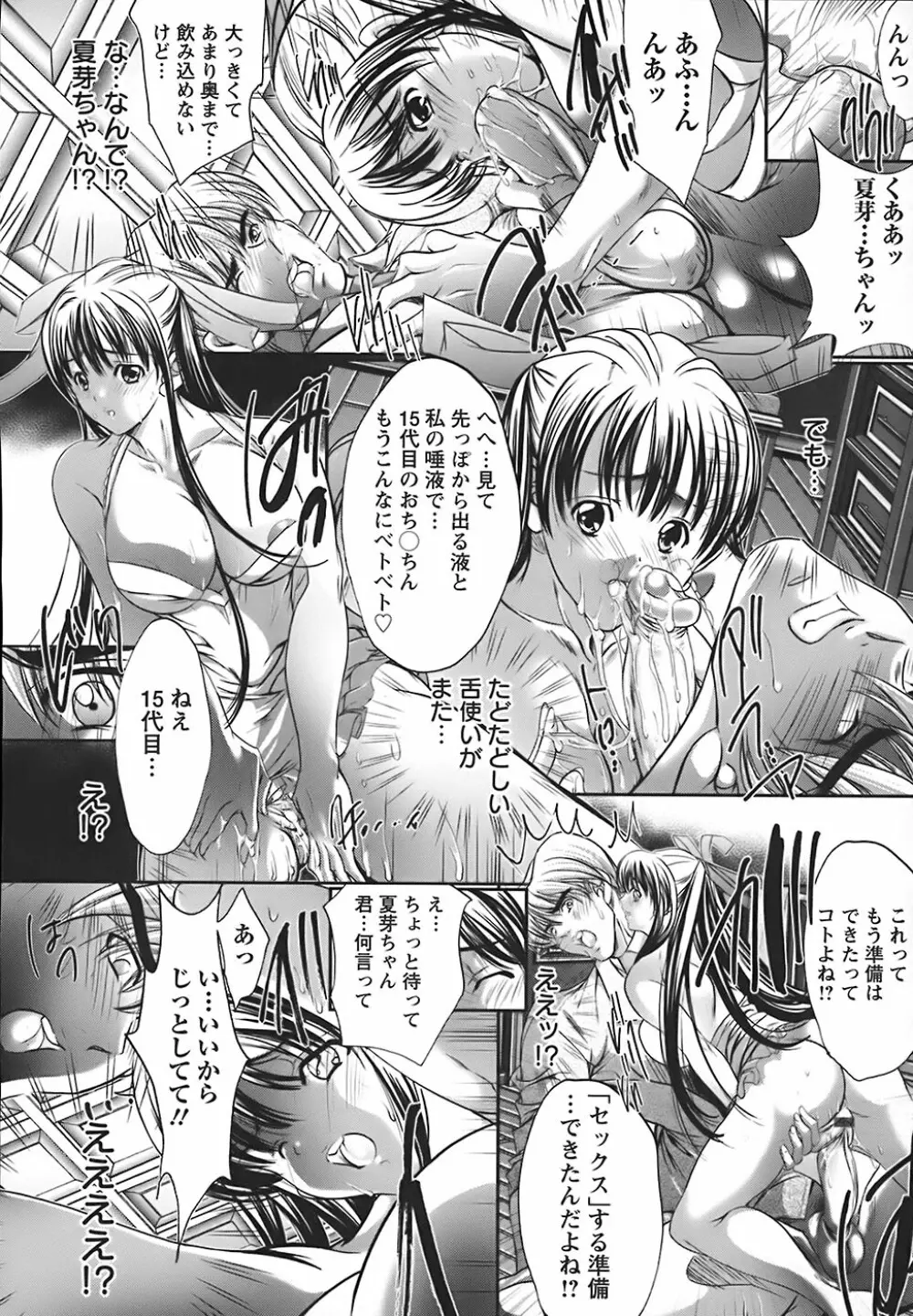 うわさのチェリー☆ハンター ～フルスロットル～ Page.75
