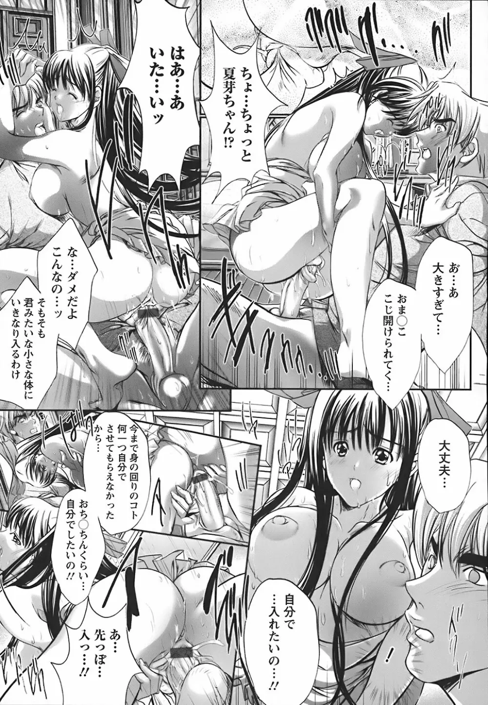 うわさのチェリー☆ハンター ～フルスロットル～ Page.76