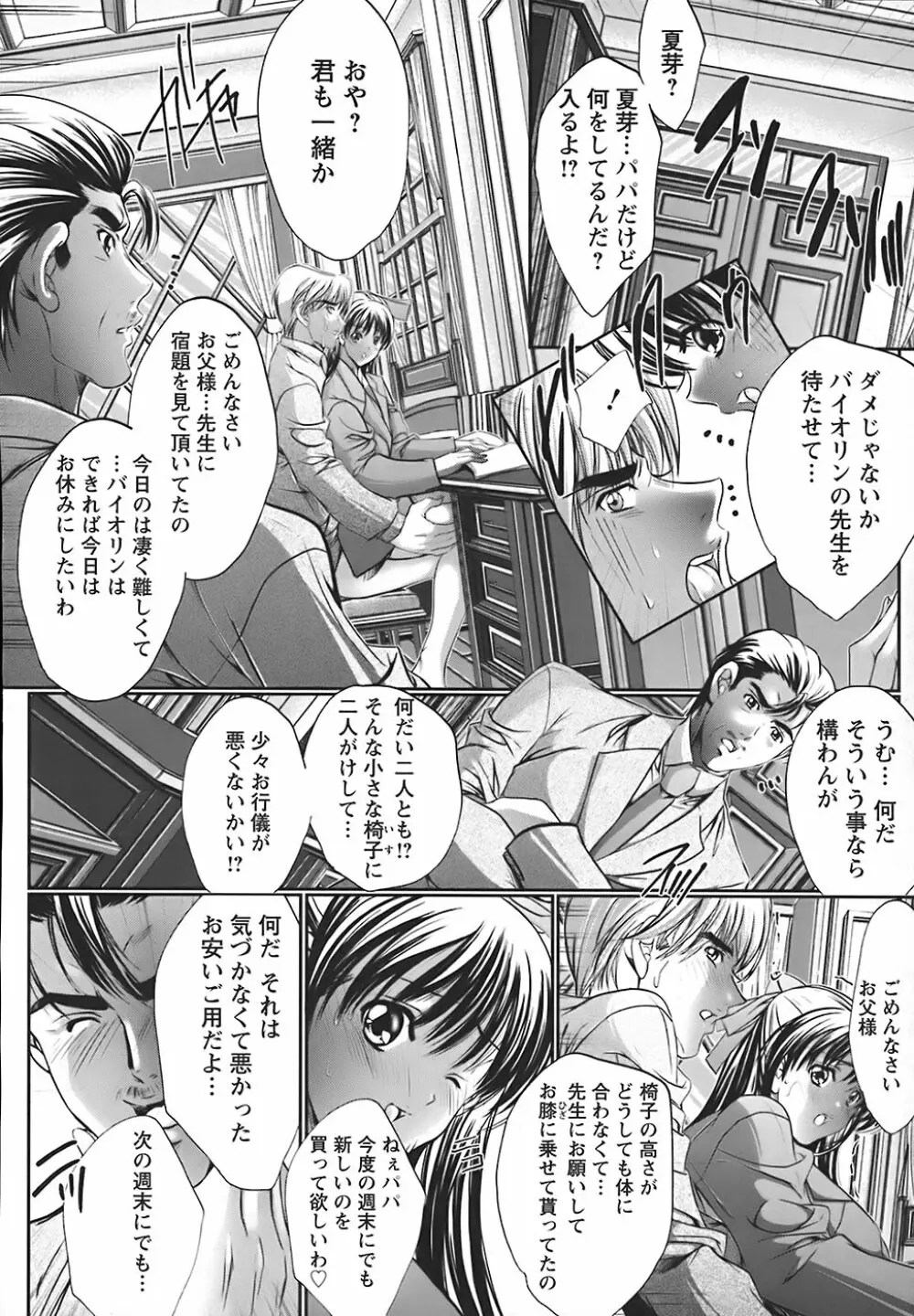 うわさのチェリー☆ハンター ～フルスロットル～ Page.79