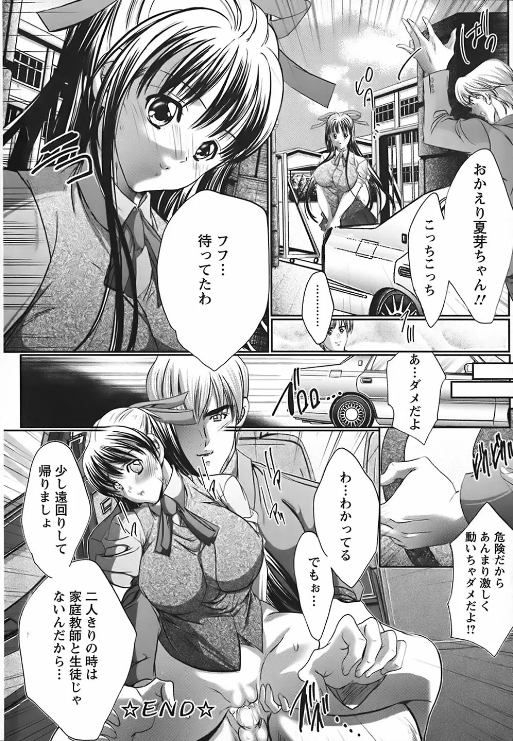 うわさのチェリー☆ハンター ～フルスロットル～ Page.85