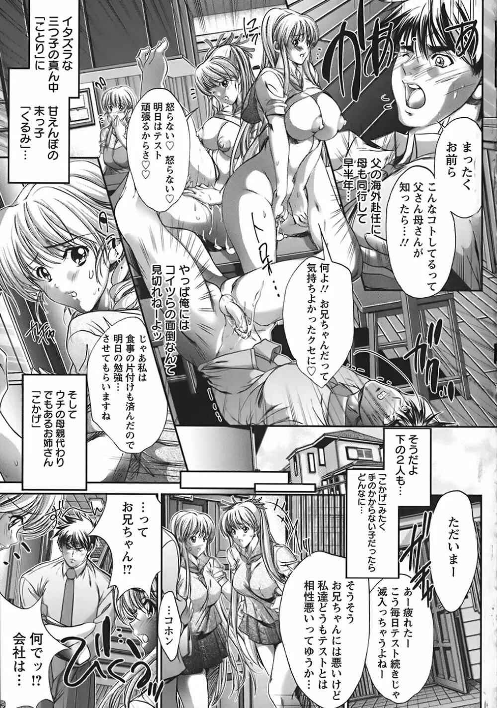 うわさのチェリー☆ハンター ～フルスロットル～ Page.91