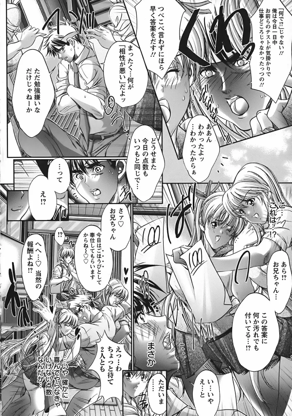 うわさのチェリー☆ハンター ～フルスロットル～ Page.92