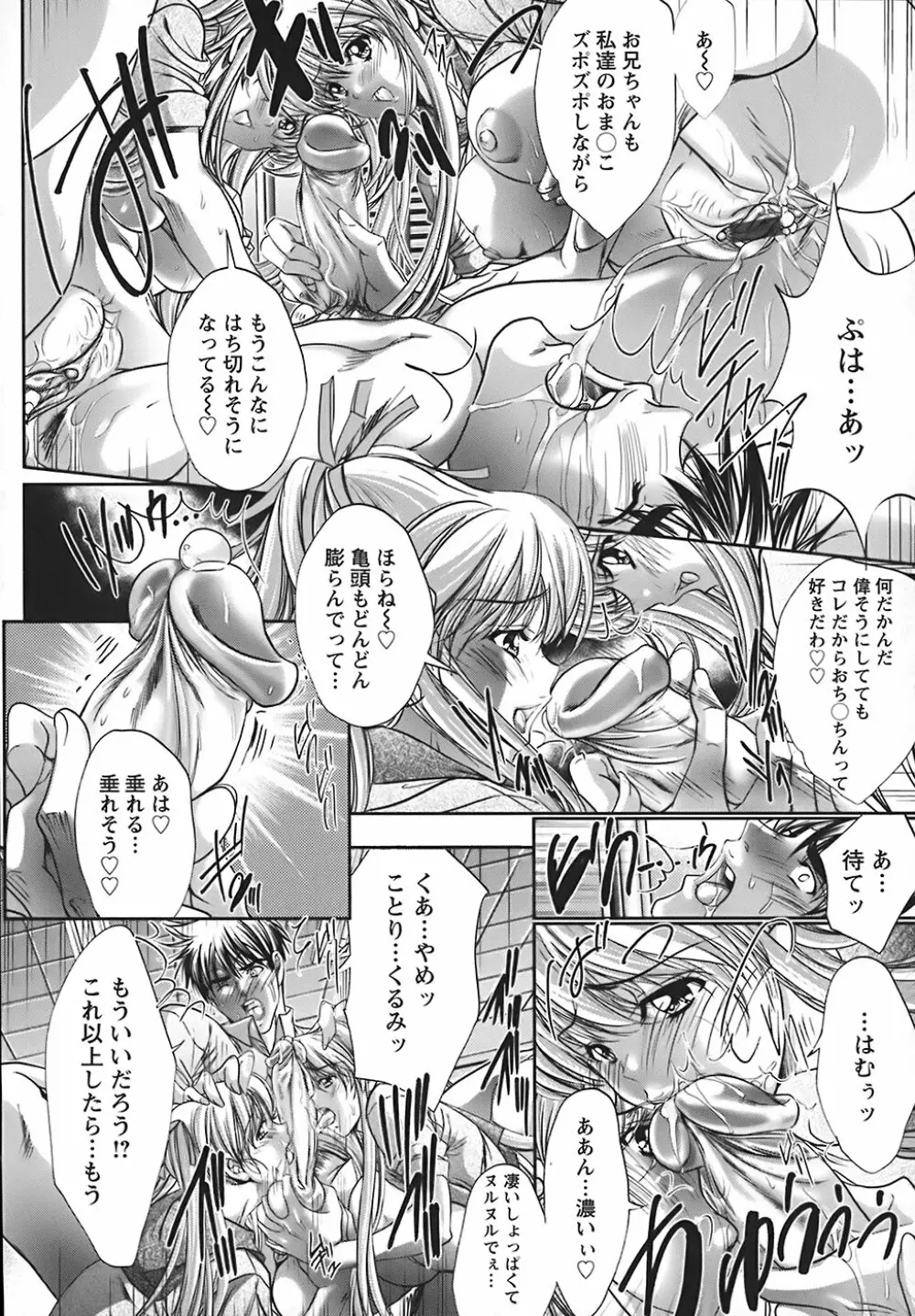 うわさのチェリー☆ハンター ～フルスロットル～ Page.94