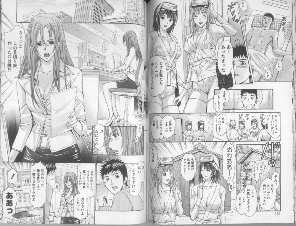 慾嬢フェティシズム Page.66