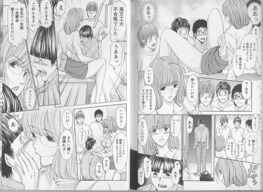 慾嬢フェティシズム Page.94